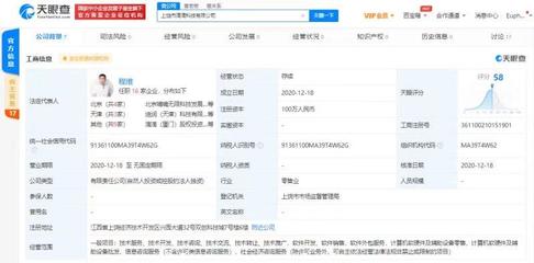 滴滴關聯公司在江西成立科技公司，程維兼任零售業務負責人